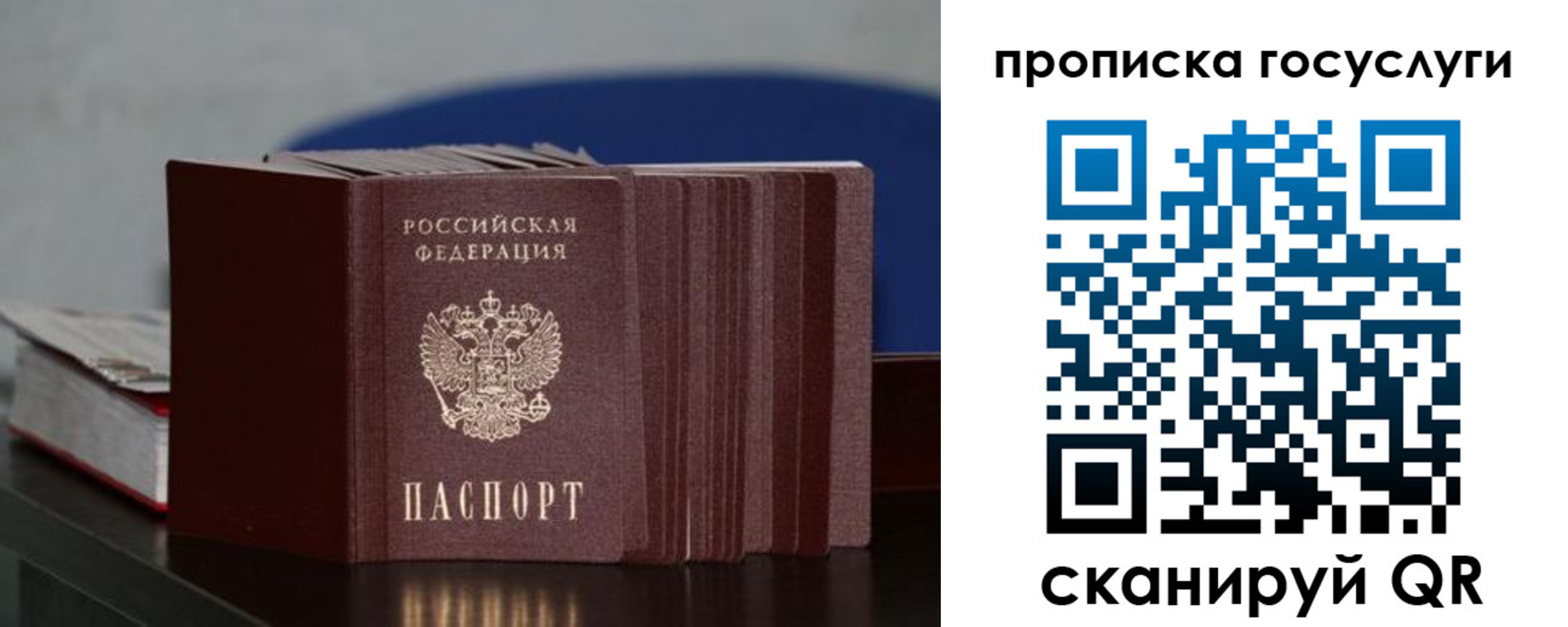 купить прописку в Строителе