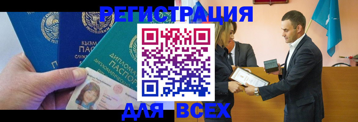 временная регистрация 2025 в Строителе