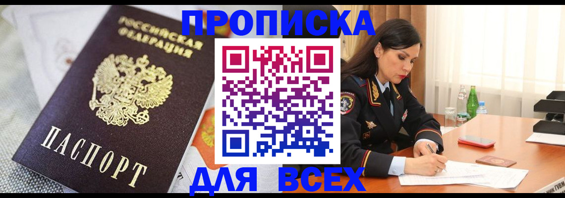 прописка в квартире в Строителе