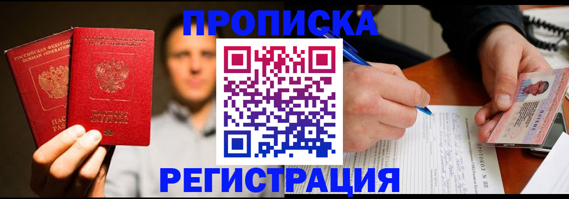 временная регистрация для всех в Строителе