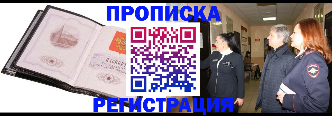 временная регистрация недорого в Строителе