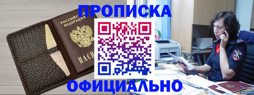 временная регистрация надежно в Строителе