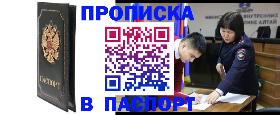 временная регистрация купить в Строителе