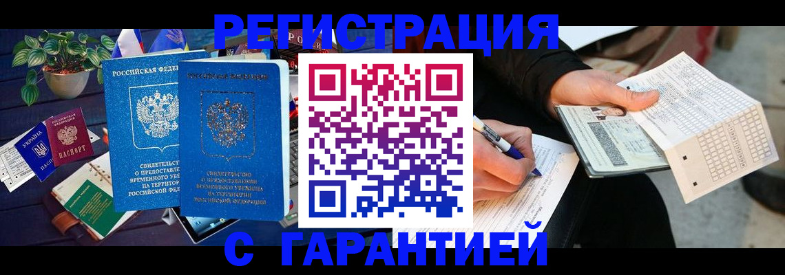 прописка иностранных граждан в Строителе