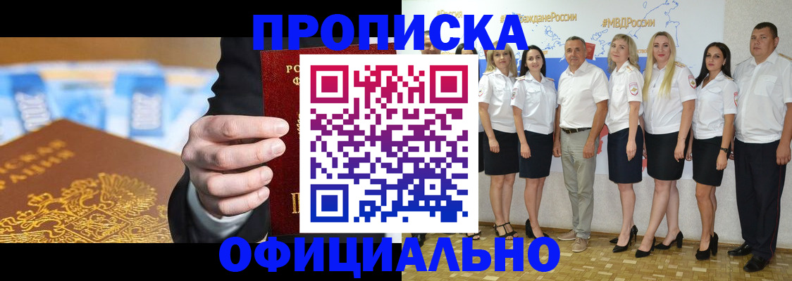 прописка ребенка в Строителе